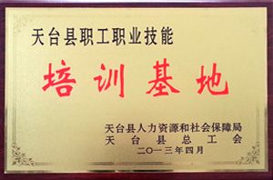 2013年天臺(tái)縣科協(xié)工作先進(jìn)集體