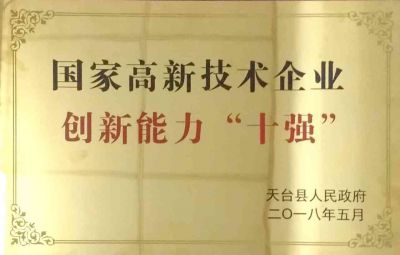 國(guó)家高新技術(shù)企業(yè)創(chuàng)新能力